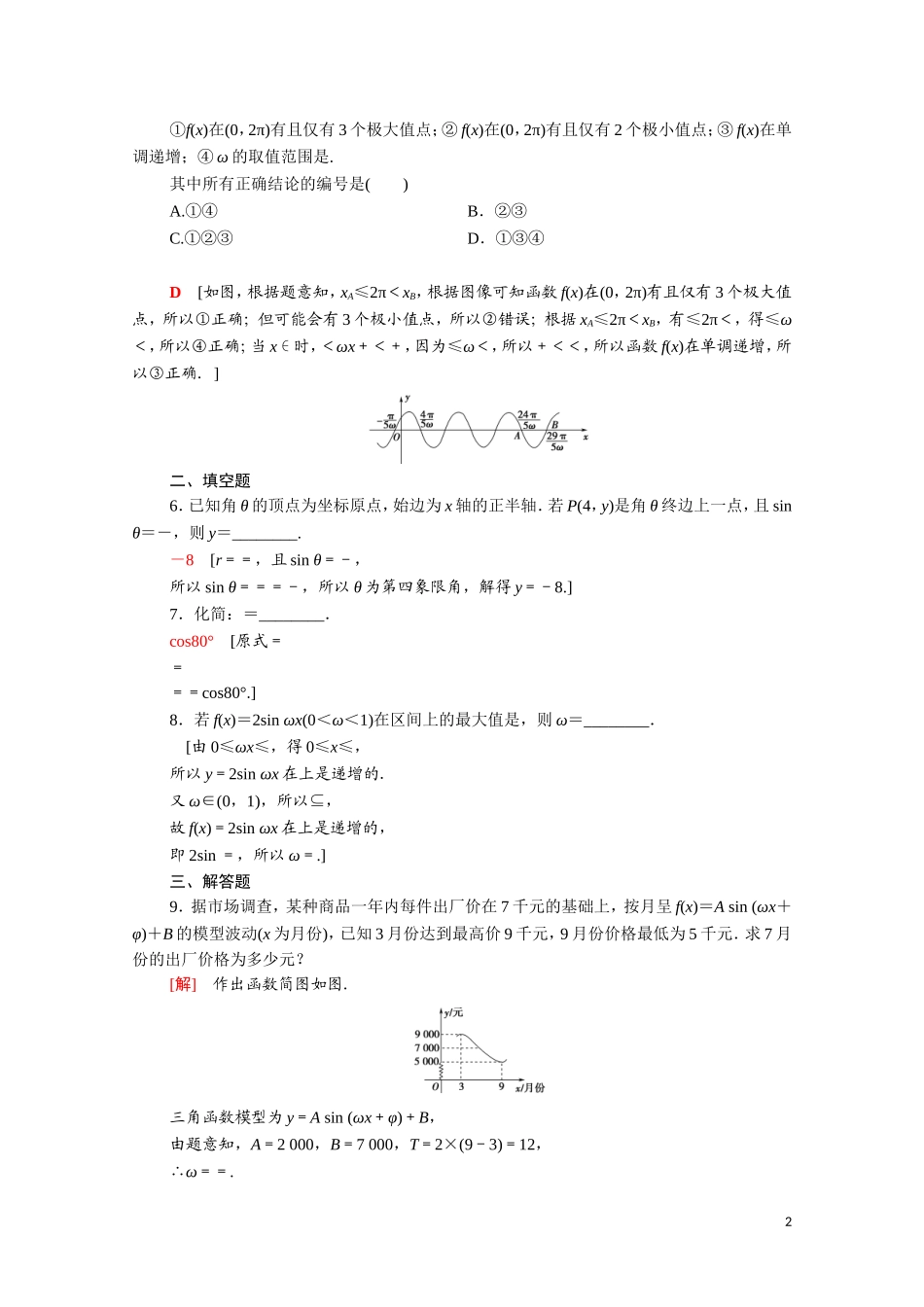 高中数学 专题强化训练1 三角函数（含解析）北师大版必修4-北师大版高二必修4数学试题_第2页