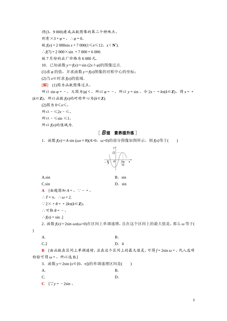 高中数学 专题强化训练1 三角函数（含解析）北师大版必修4-北师大版高二必修4数学试题_第3页
