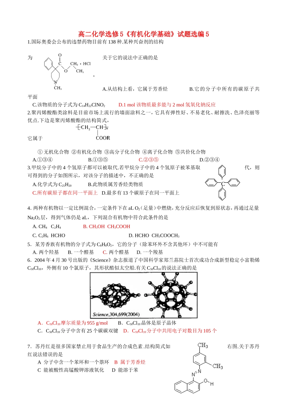 高二化学选修5《有机化学基础》试题选编5_第1页