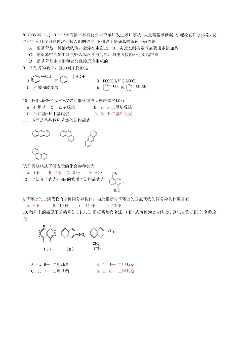 高二化学选修5《有机化学基础》试题选编5_第2页