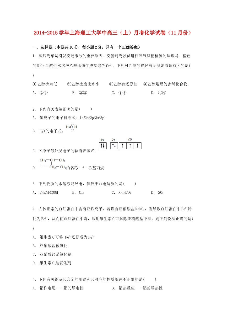 大学附中高三化学上学期11月月考试卷（含解析）-人教版高三全册化学试题_第1页
