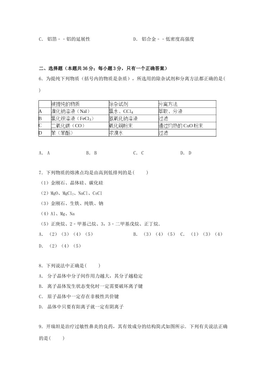 大学附中高三化学上学期11月月考试卷（含解析）-人教版高三全册化学试题_第2页