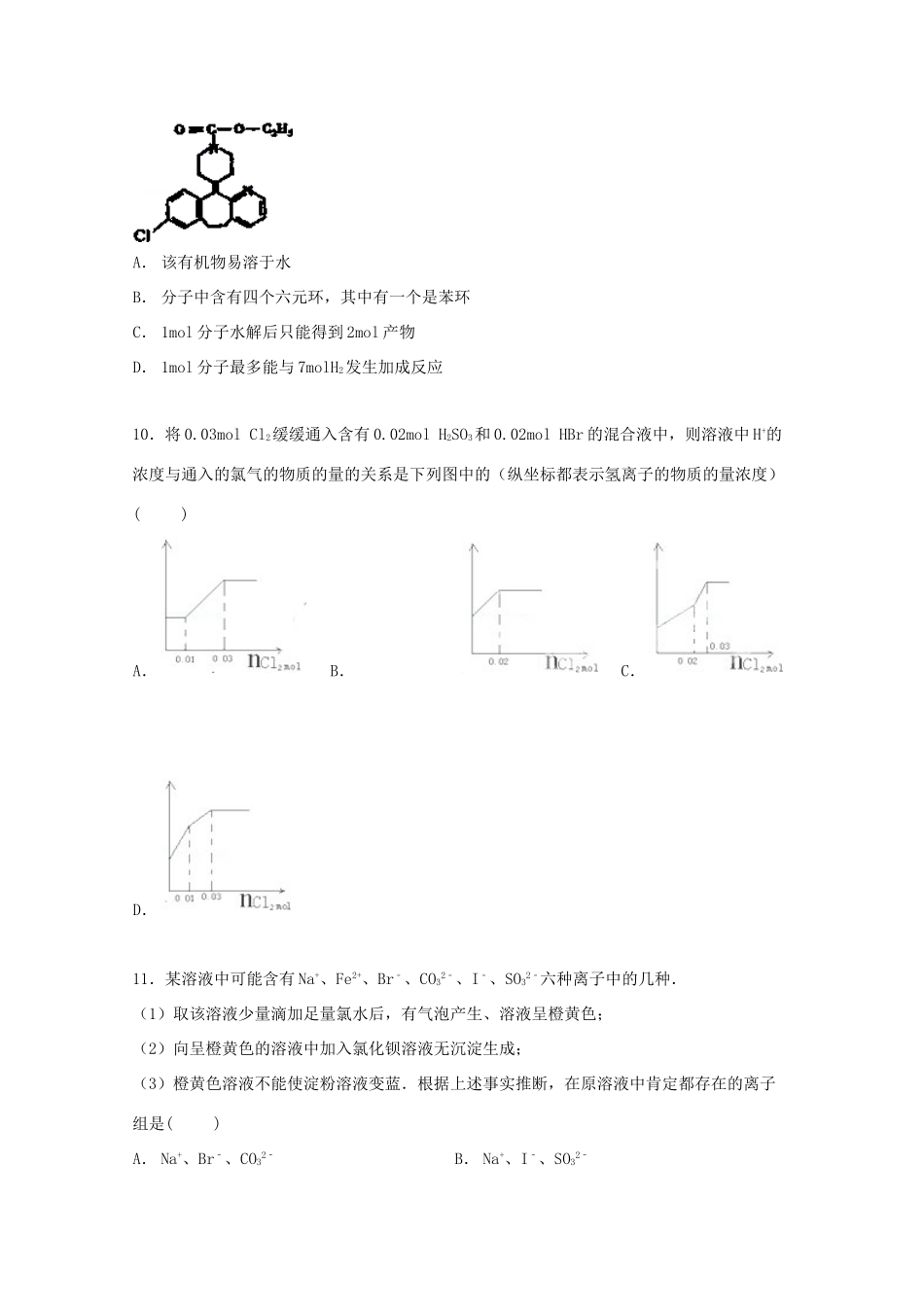 大学附中高三化学上学期11月月考试卷（含解析）-人教版高三全册化学试题_第3页