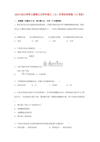 大学附中高三化学上学期11月月考试卷（含解析）-人教版高三全册化学试题