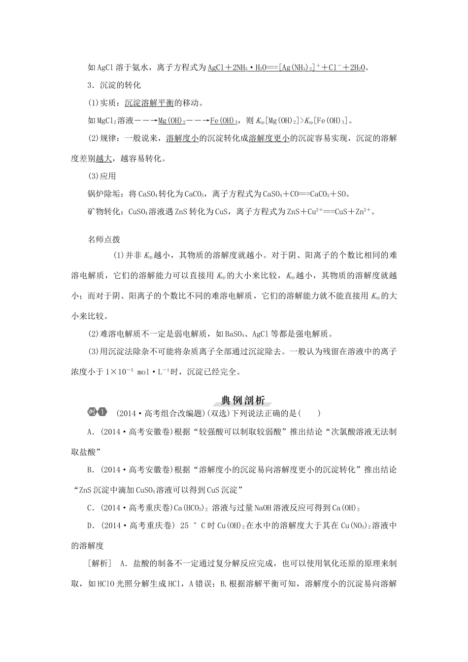 优化方案（教师用书）高考化学一轮复习 第八章 第四讲 难溶电解质的溶解平衡-人教版高三全册化学试题_第3页