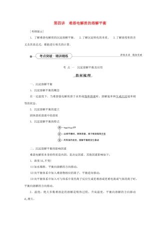 优化方案（教师用书）高考化学一轮复习 第八章 第四讲 难溶电解质的溶解平衡-人教版高三全册化学试题