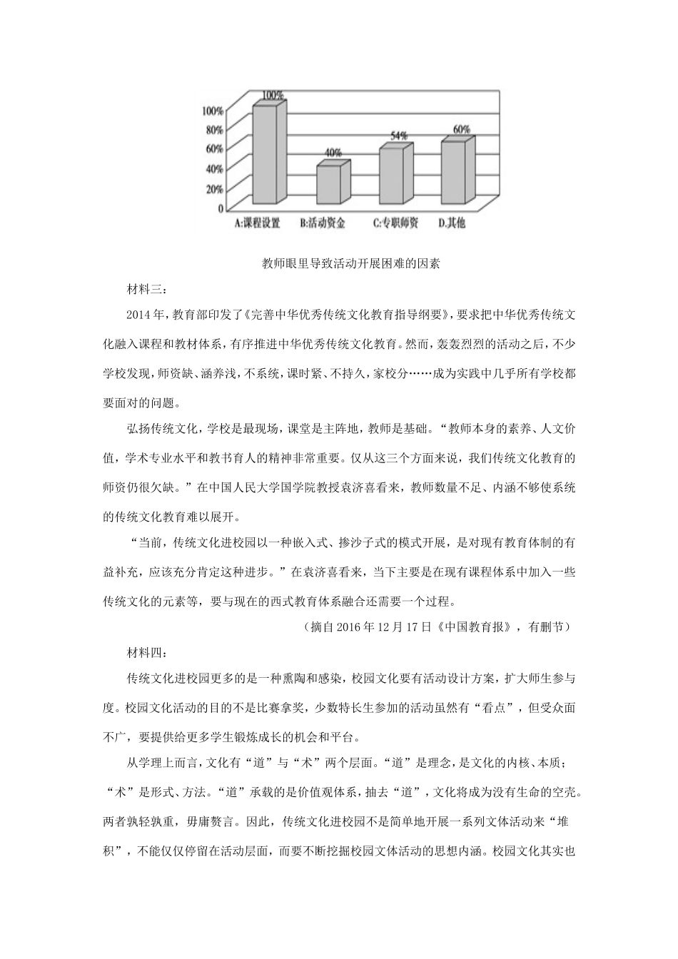 大学附中高考语文下学期3月模块诊断试卷含解析试卷_第2页
