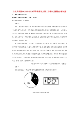 大学附中高考语文下学期3月模块诊断试卷含解析试卷
