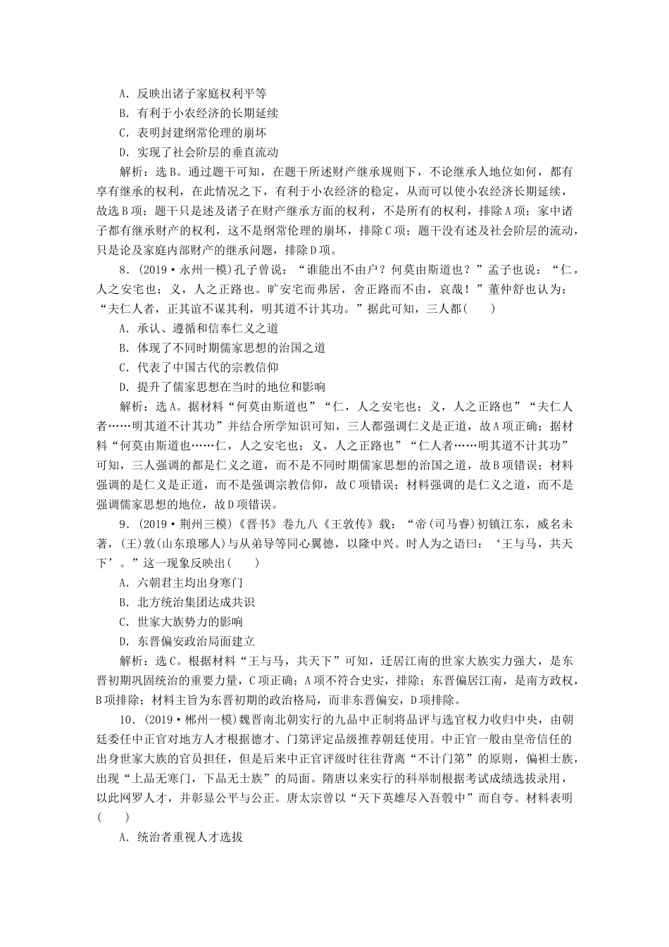（课标通史版）高考历史大二轮复习 模块综合演练（一）-人教版高三全册历史试题_第3页