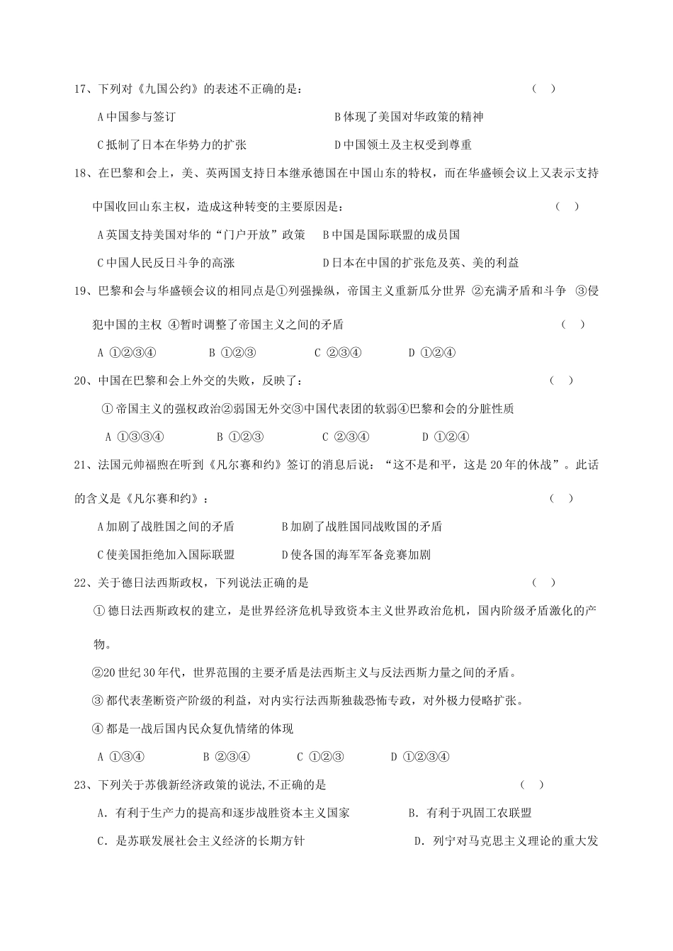 九年级历史世界现代史第一～二单元自测题试卷_第3页