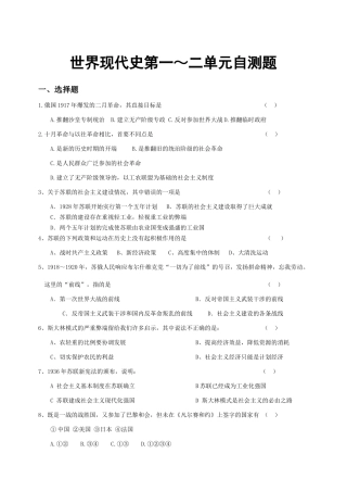 九年级历史世界现代史第一～二单元自测题试卷