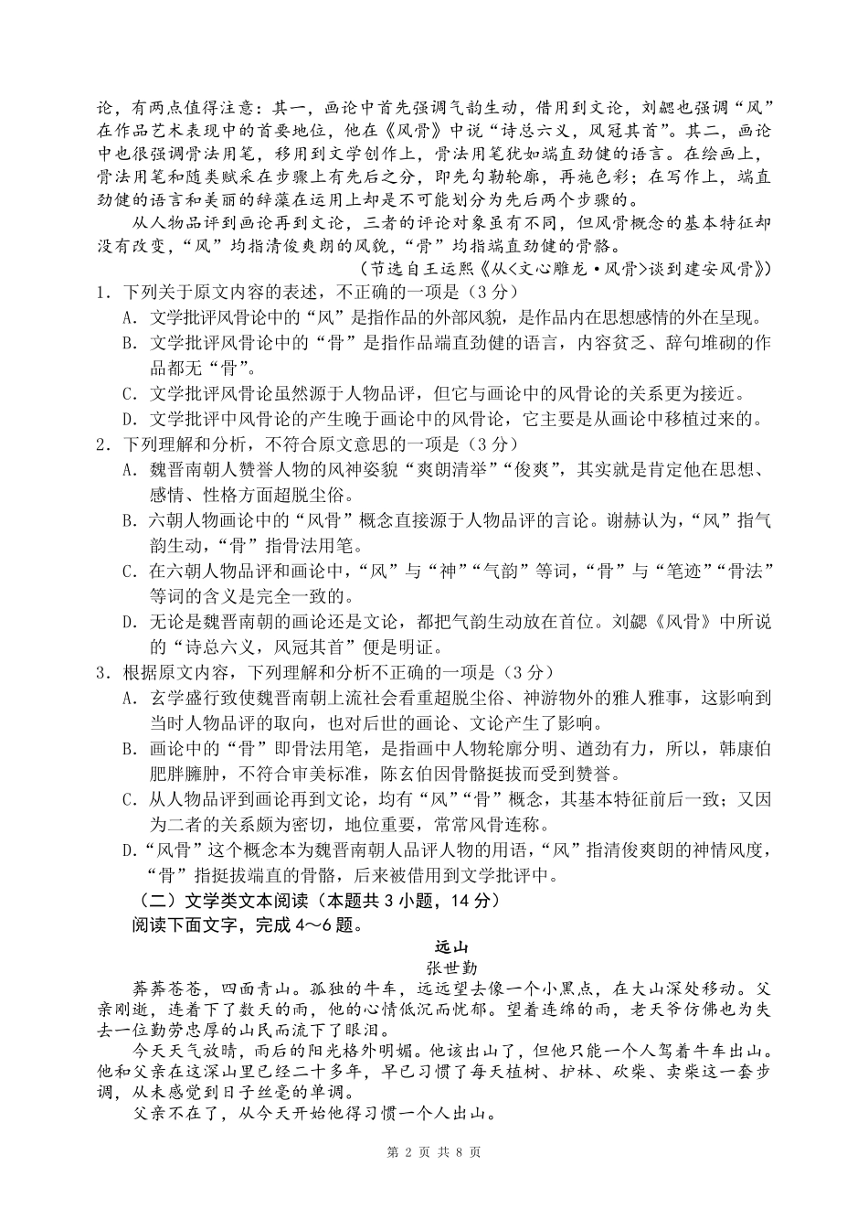 四川省成都市高二语文下学期入学考试试卷 四川省成都市高二语文下学期入学考试试卷(pdf) 四川省成都市高二语文下学期入学考试试卷(pdf)_第2页