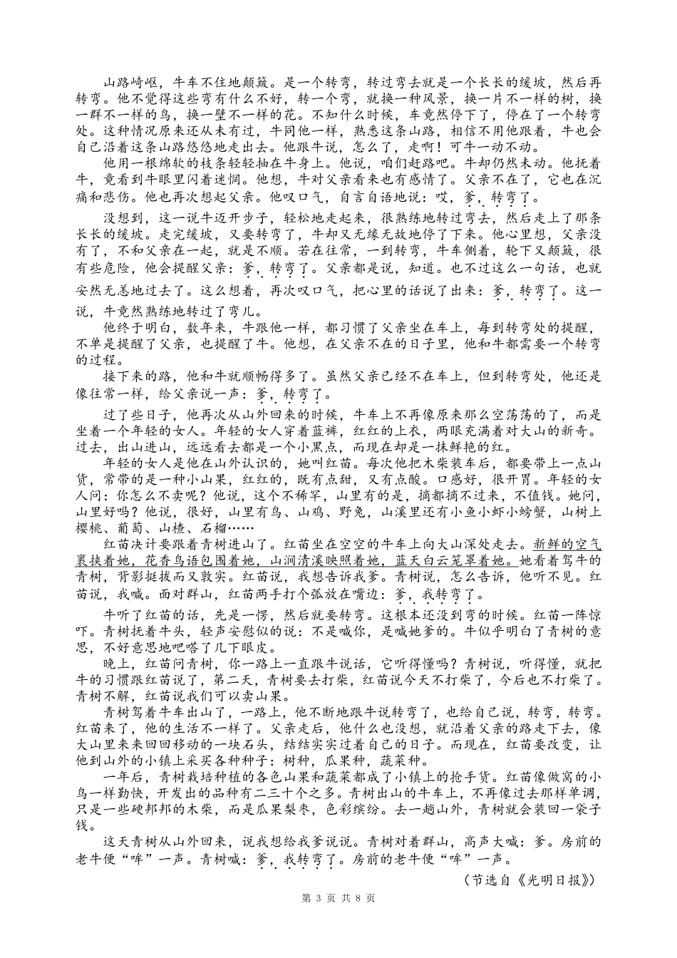 四川省成都市高二语文下学期入学考试试卷 四川省成都市高二语文下学期入学考试试卷(pdf) 四川省成都市高二语文下学期入学考试试卷(pdf)_第3页