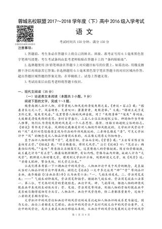 四川省成都市高二语文下学期入学考试试卷 四川省成都市高二语文下学期入学考试试卷(pdf) 四川省成都市高二语文下学期入学考试试卷(pdf)