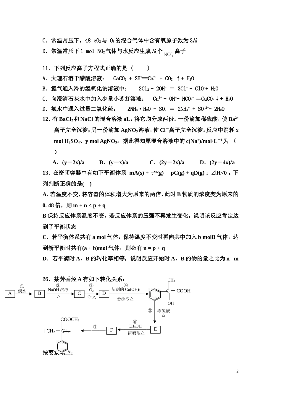 云南宣威六中高三化学理科综合试题_第2页