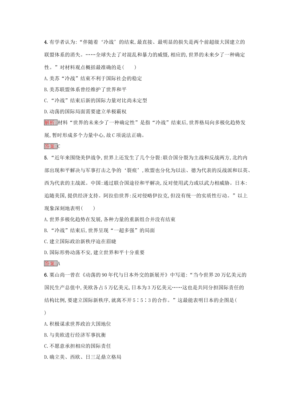 高中历史 第七单元 复杂多样的当代世界 27 跨世纪的世界格局达标训练 岳麓版必修1-岳麓版高一必修1历史试题_第2页