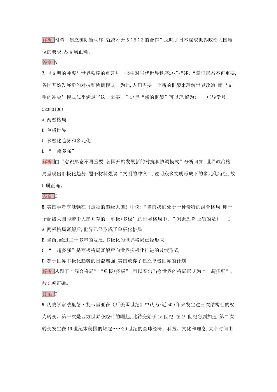 高中历史 第七单元 复杂多样的当代世界 27 跨世纪的世界格局达标训练 岳麓版必修1-岳麓版高一必修1历史试题_第3页