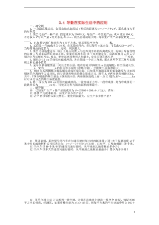 高中数学 3.4 导数在实际生活中的应用课时训练 苏教版选修1-1