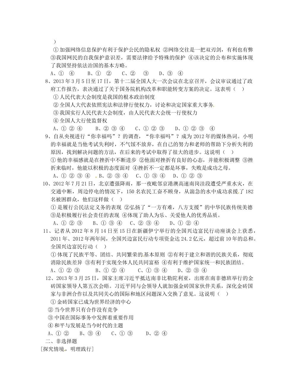 安徽省屯溪四中九年级政治5月月考试卷试卷_第2页