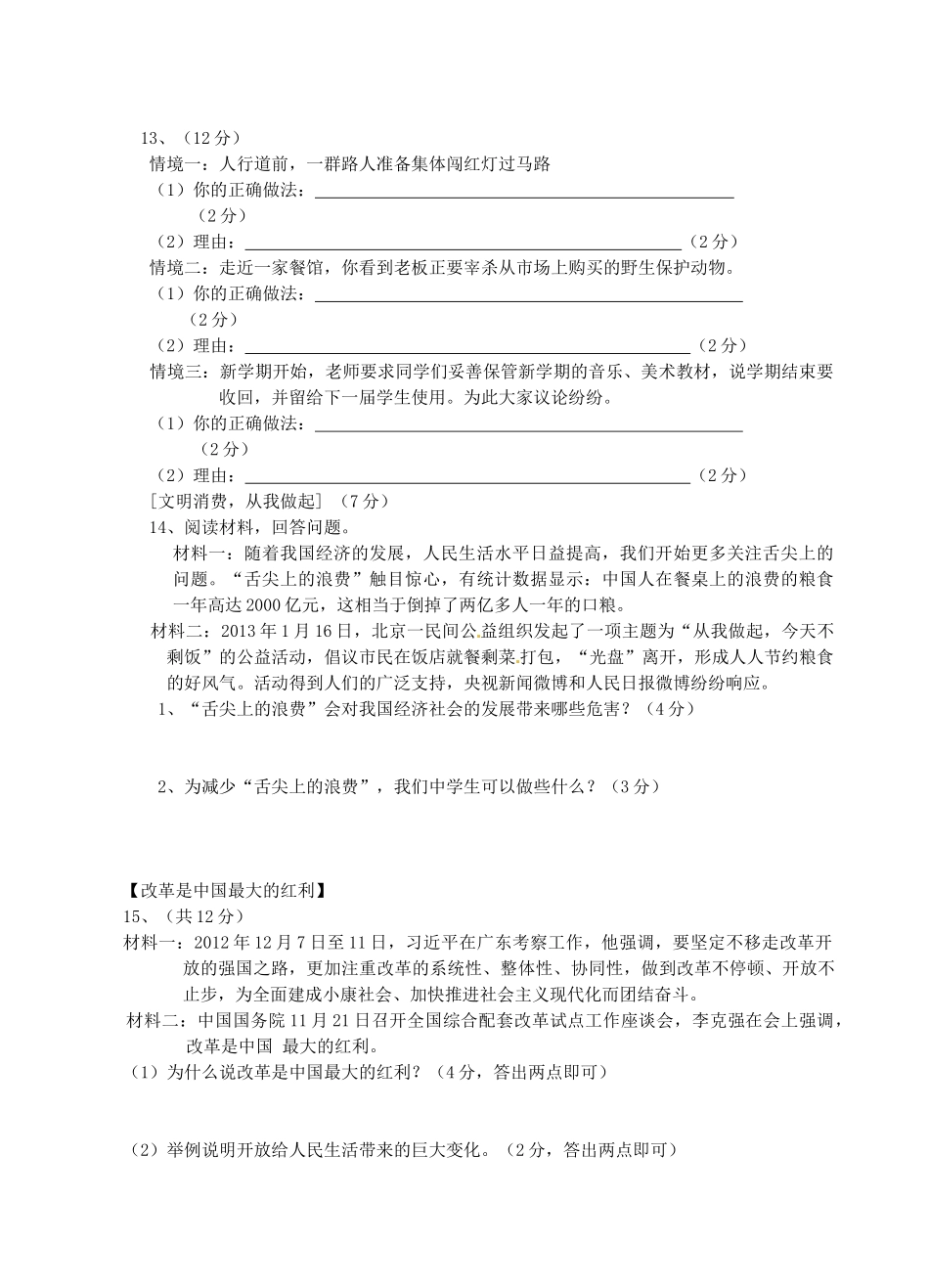 安徽省屯溪四中九年级政治5月月考试卷试卷_第3页