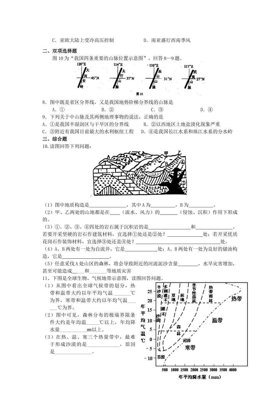 高三地理二轮复习限时作业---岩石圈、自然带3_第2页