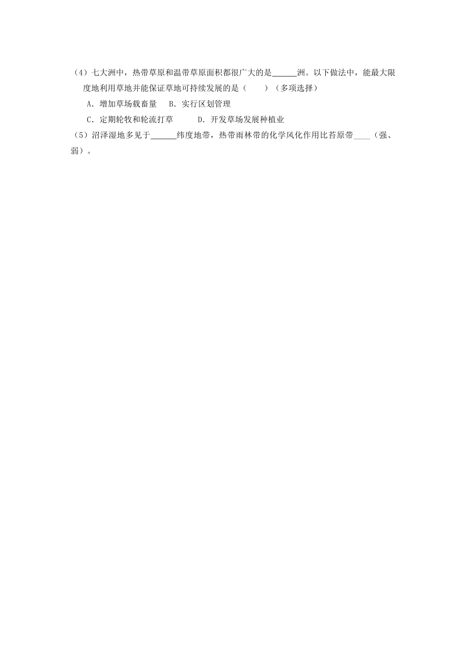 高三地理二轮复习限时作业---岩石圈、自然带3_第3页