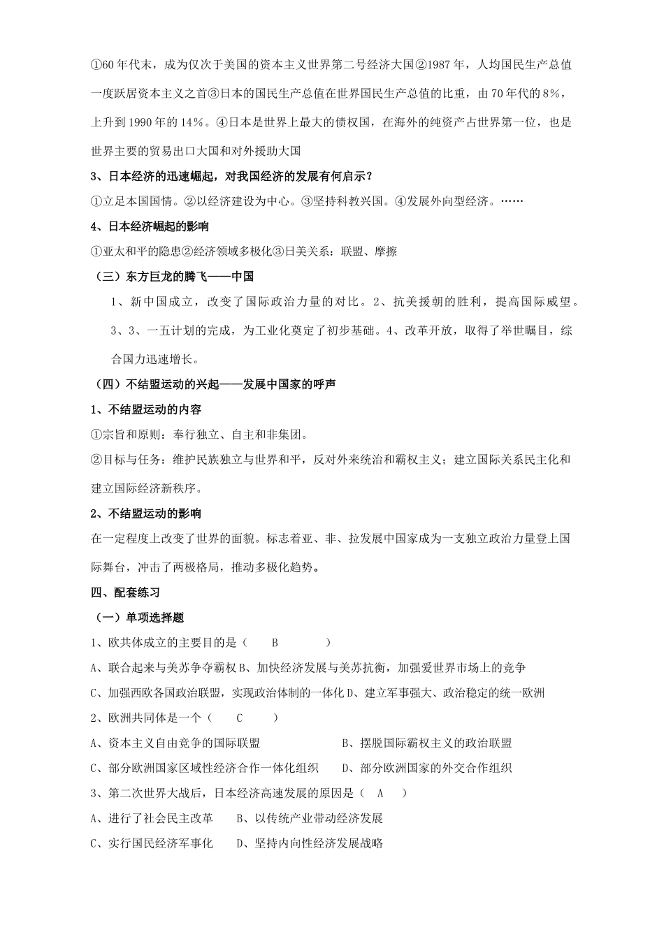 高一历史专题九第二课新兴力量的崛起复习材料 人民版 必修1_第2页
