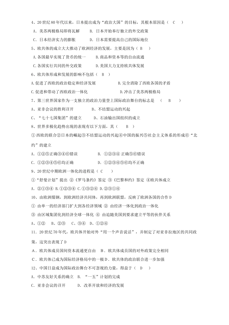 高一历史专题九第二课新兴力量的崛起复习材料 人民版 必修1_第3页