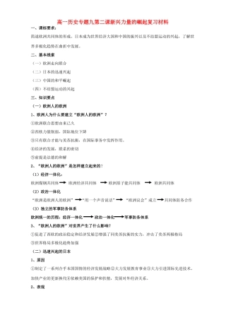 高一历史专题九第二课新兴力量的崛起复习材料 人民版 必修1