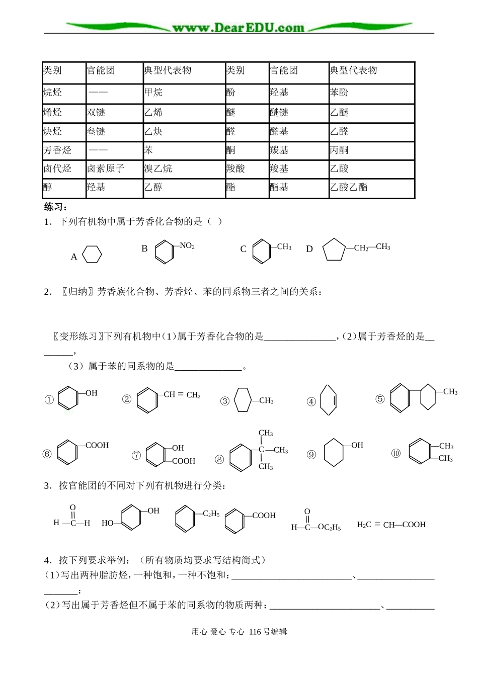 高二化学选修5 第一节 有机化合物的分类_第2页