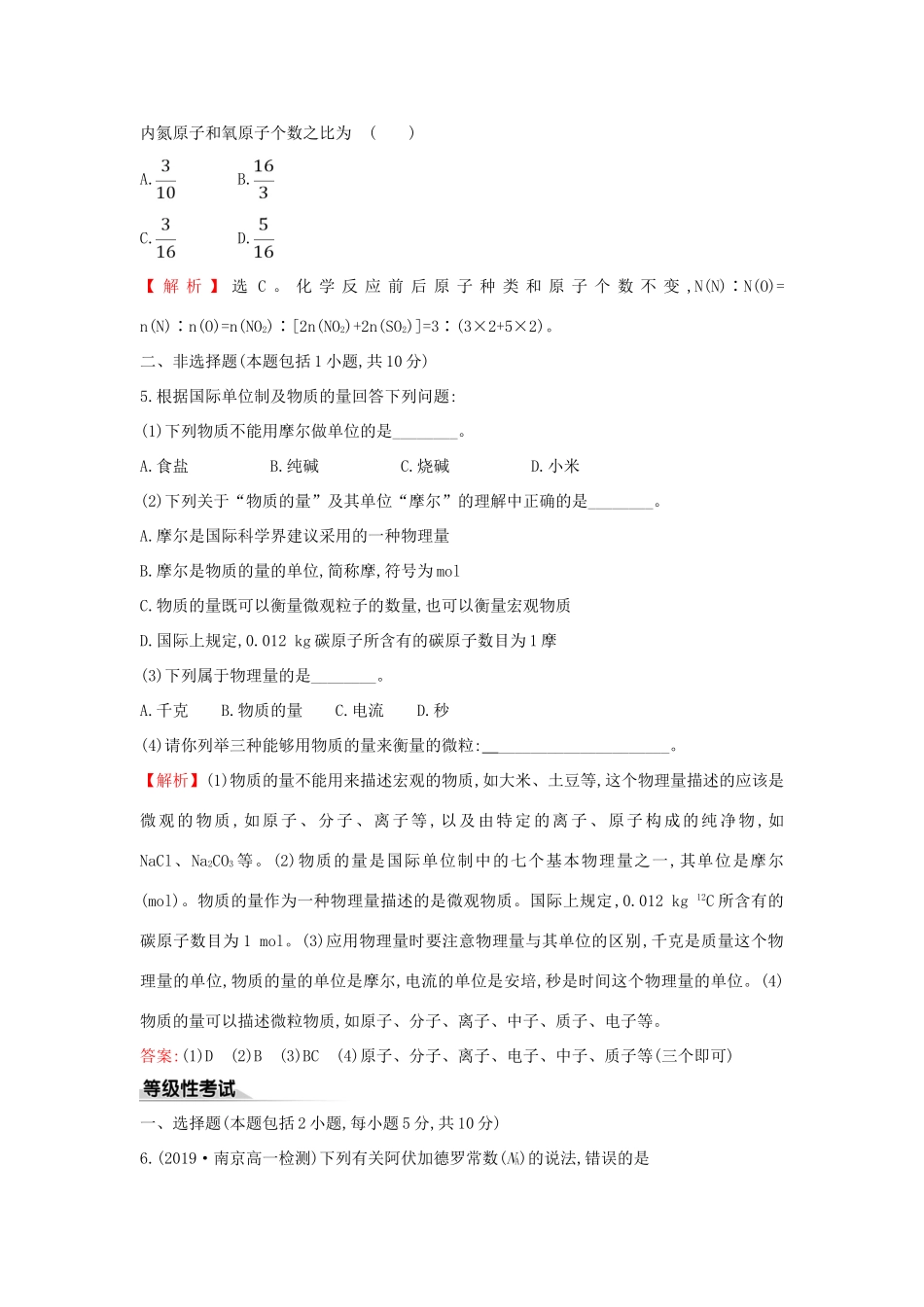 高中化学 课时素养评价三 1.3.1 物质的量及其单位——摩尔 摩尔质量（含解析）鲁科版必修第一册-鲁科版高一第一册化学试题_第3页