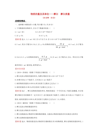 高中化学 课时素养评价三 1.3.1 物质的量及其单位——摩尔 摩尔质量（含解析）鲁科版必修第一册-鲁科版高一第一册化学试题