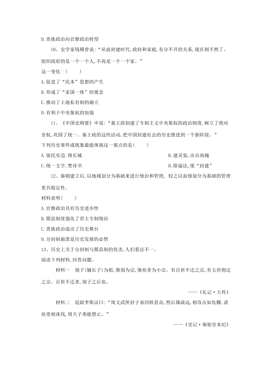 高一历史寒假作业（2）秦朝中央集权制度的形成（含解析）新人教版-新人教版高一全册历史试题_第3页