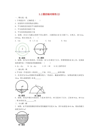 九年级数学上册 32圆的轴对称性课时训练(2) 浙教版试卷