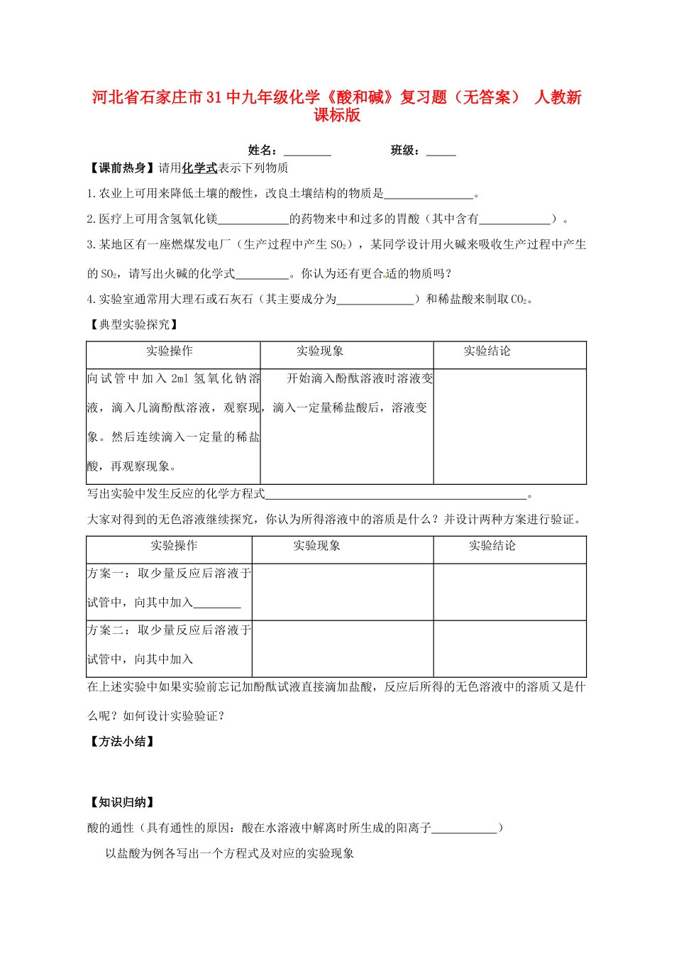 九年级化学(酸和碱)复习题 人教新课标版试卷_第1页