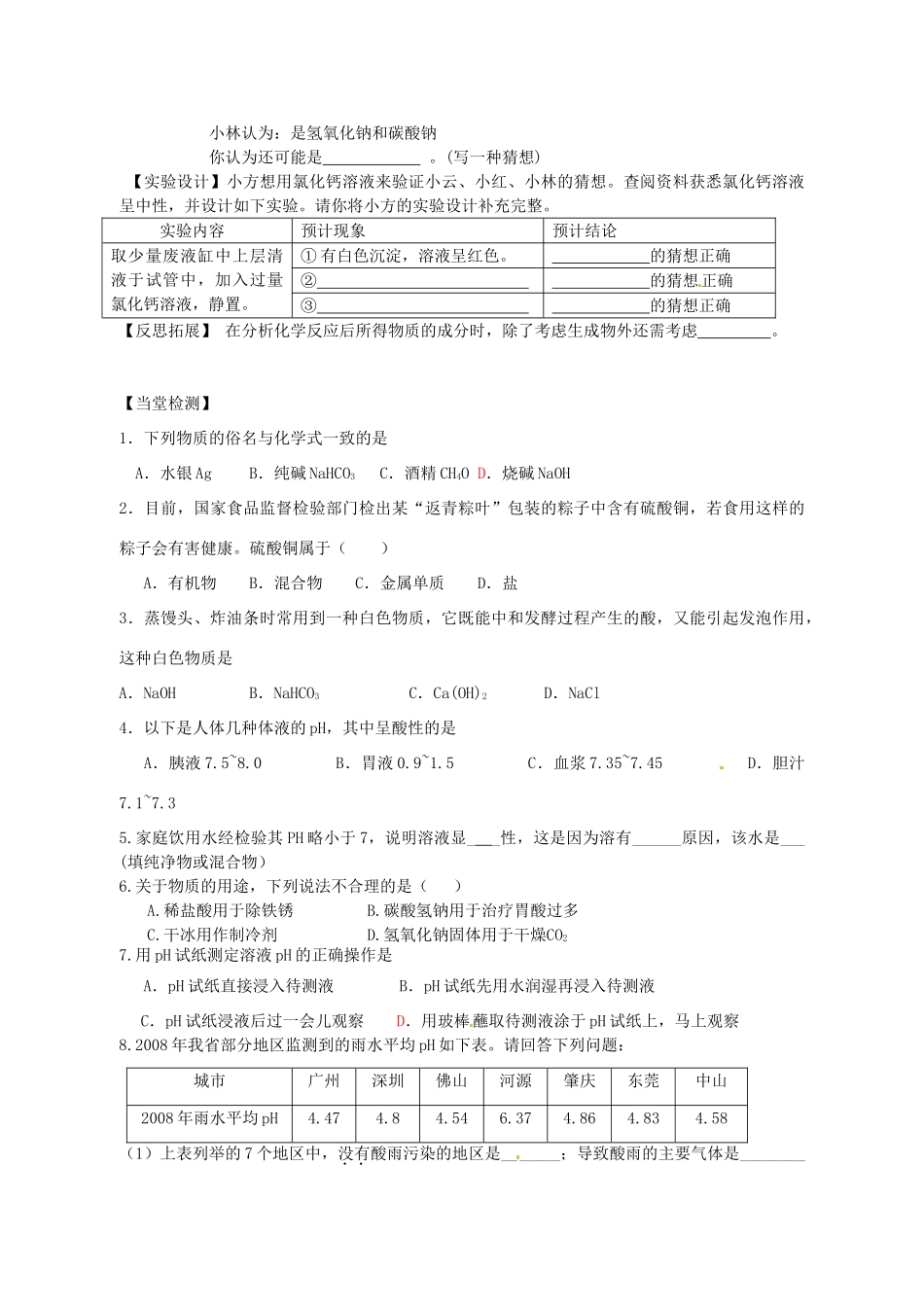 九年级化学(酸和碱)复习题 人教新课标版试卷_第3页