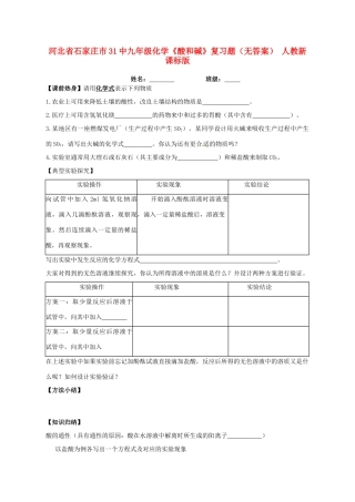 九年级化学(酸和碱)复习题 人教新课标版试卷