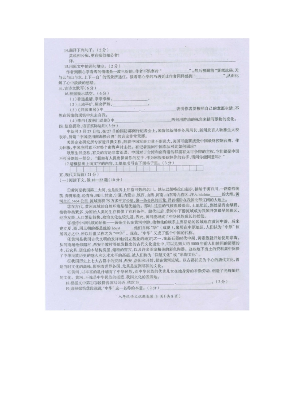 四川省西昌市八年级语文上学期期末考试试卷(扫描版，无答案)试卷_第3页