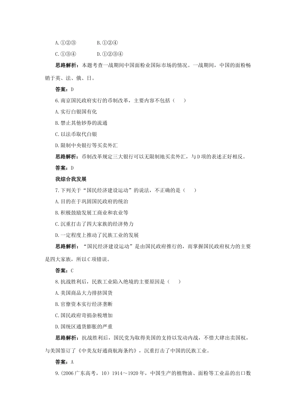 高中历史 专题二 近代中国资本主义的曲折发展 2 民国年间民族工业的曲折发展自主练习 人民版必修2-人民版高一必修2历史试题_第2页