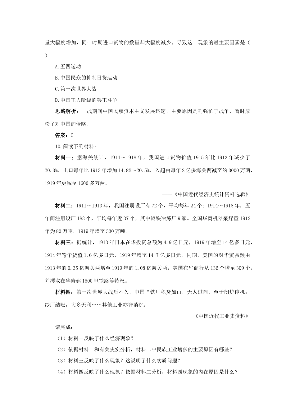 高中历史 专题二 近代中国资本主义的曲折发展 2 民国年间民族工业的曲折发展自主练习 人民版必修2-人民版高一必修2历史试题_第3页