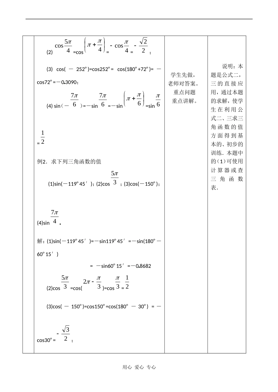 高二数学新人教B版必修4  1.2.4《诱导公式（三）》_第2页