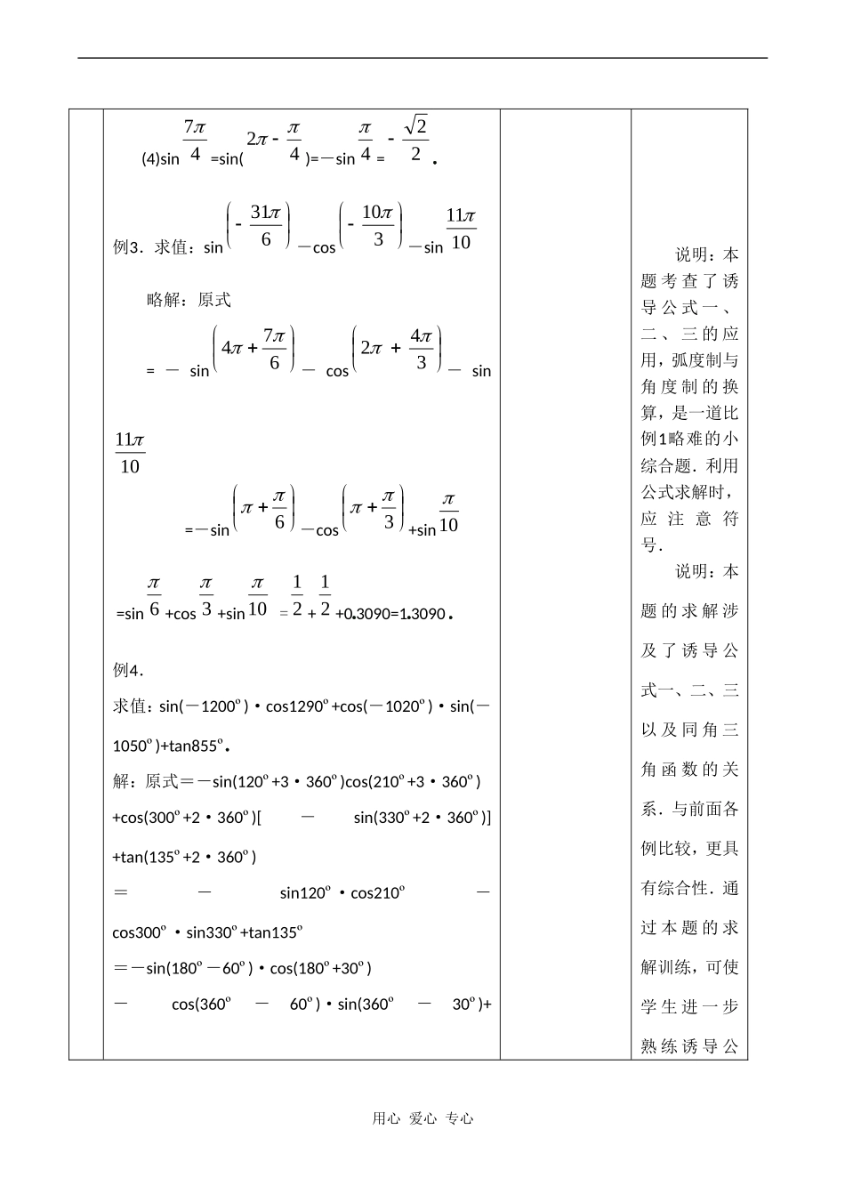 高二数学新人教B版必修4  1.2.4《诱导公式（三）》_第3页