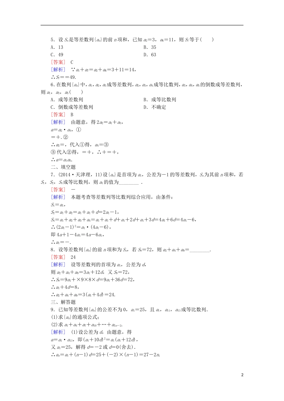 高中数学 第2章 数列 2.3 等比数列 第4课时 数列的综合应用同步练习 新人教B版必修5-新人教B版高二必修5数学试题_第2页