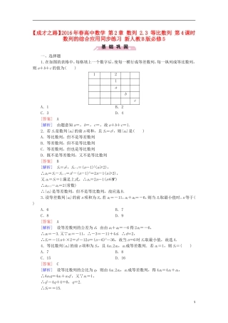 高中数学 第2章 数列 2.3 等比数列 第4课时 数列的综合应用同步练习 新人教B版必修5-新人教B版高二必修5数学试题