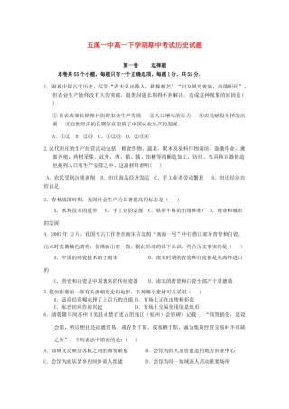 云南省玉溪一中11-12学年高一历史下学期期中考试试题【会员独享】