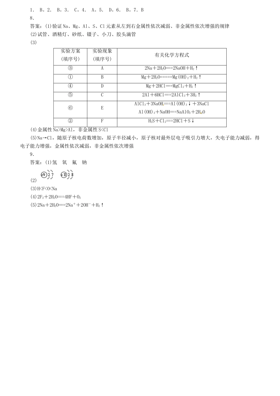 福建省南安一中高一化学 元素周期律同步练习_第3页