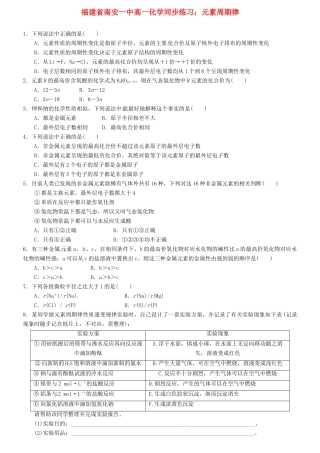 福建省南安一中高一化学 元素周期律同步练习