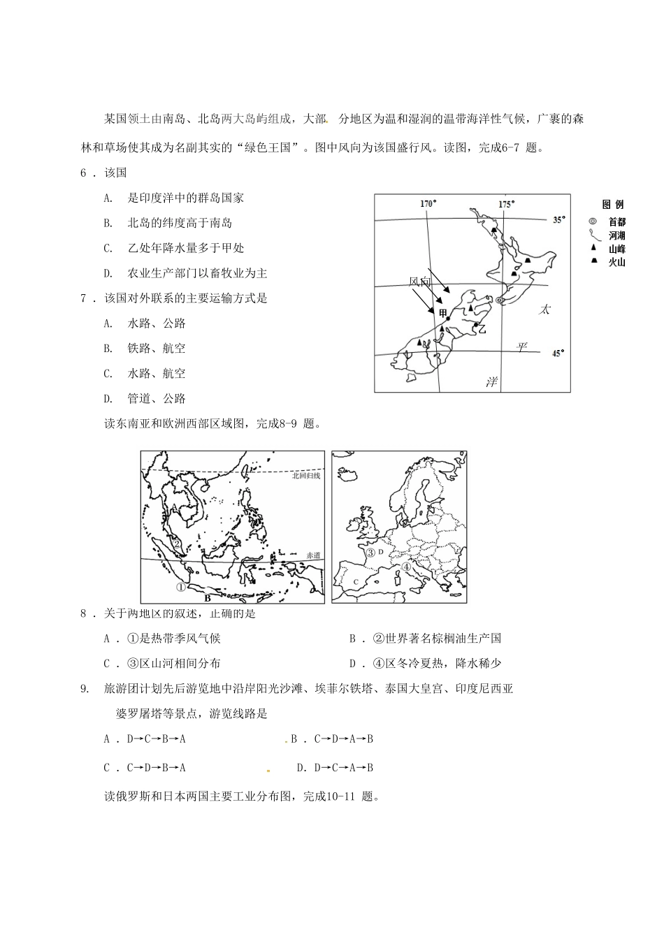 内蒙古鄂托克旗七年级地理下学期期末试题 新人教版 试题_第2页