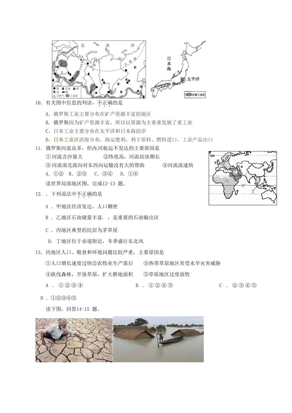 内蒙古鄂托克旗七年级地理下学期期末试题 新人教版 试题_第3页