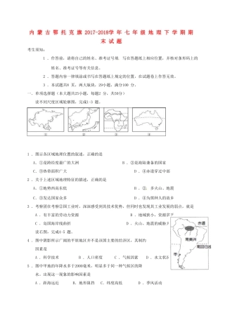 内蒙古鄂托克旗七年级地理下学期期末试题 新人教版 试题
